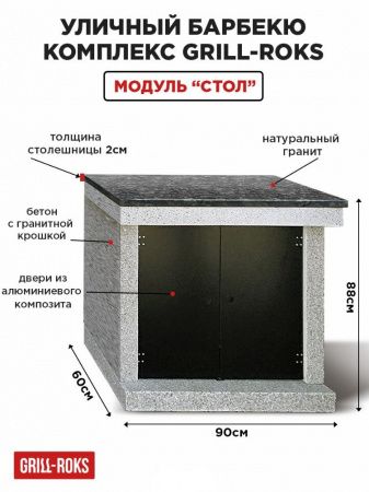 grill-roks стол фото