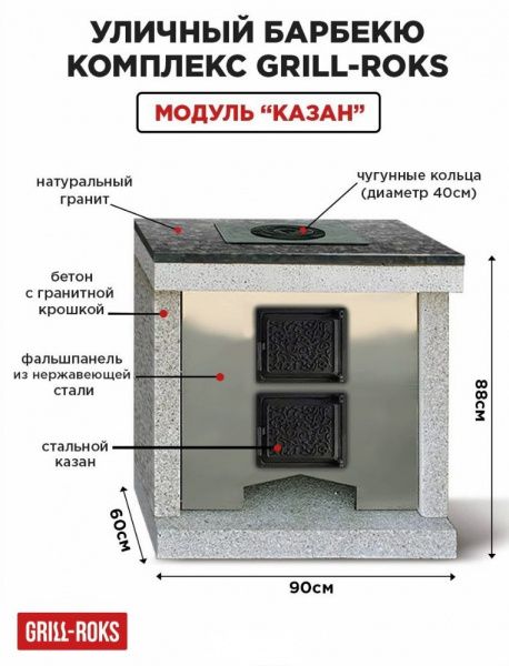 grill-roks печь под казан фото