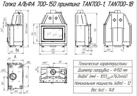 экокамин альфа 700 - 150 фото